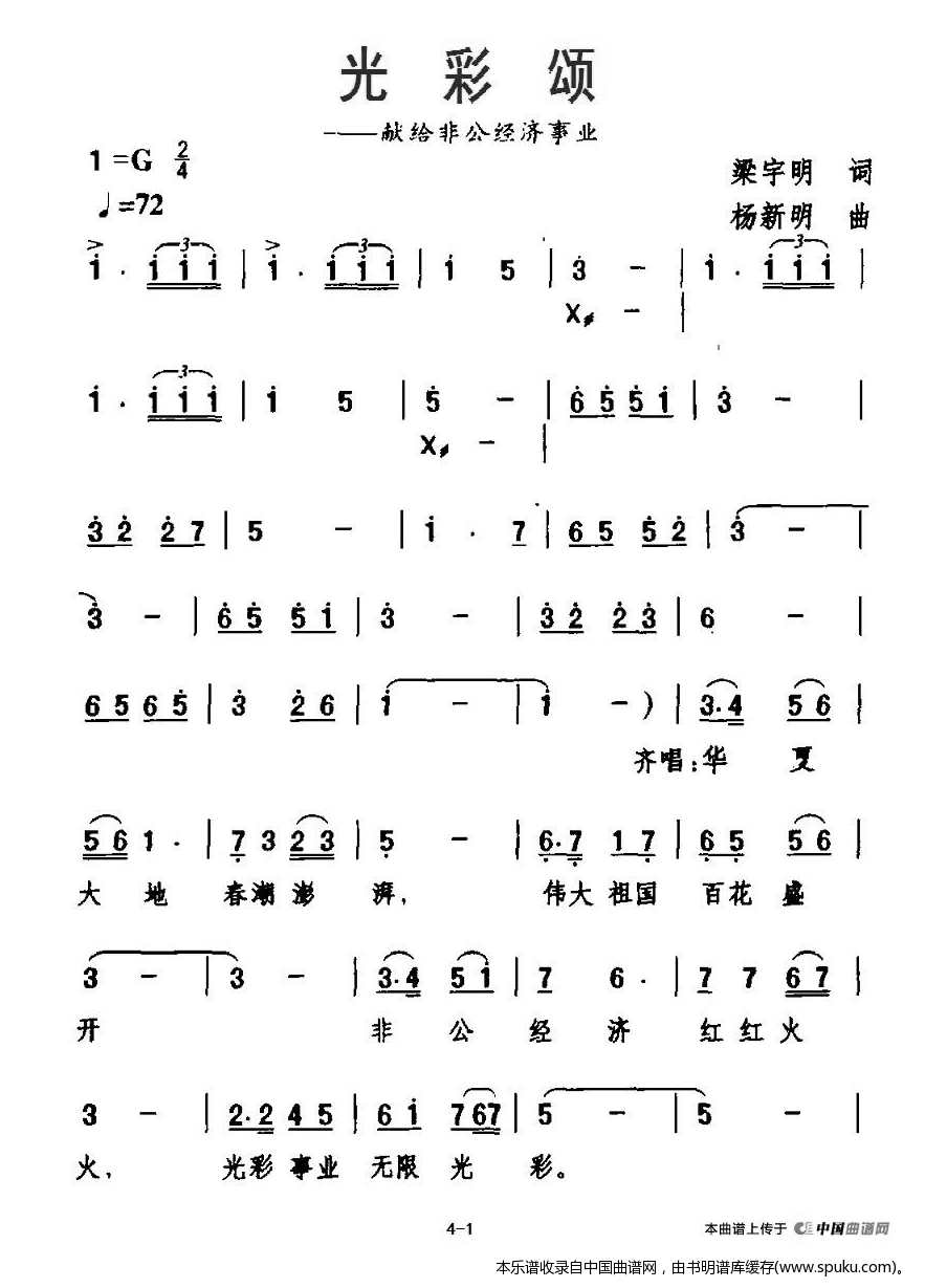 光彩颂_合唱谱