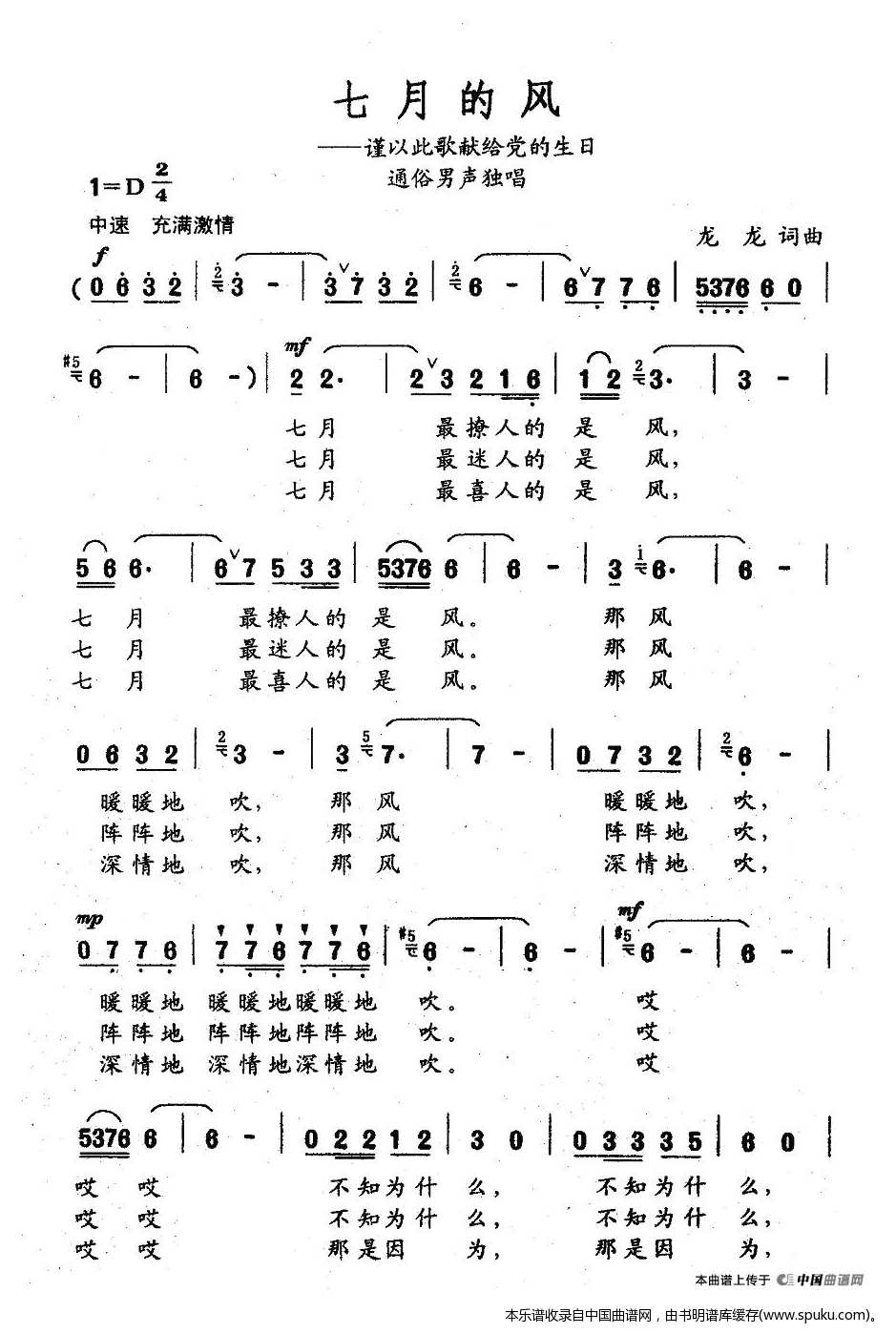 七月的风（龙龙词曲）
