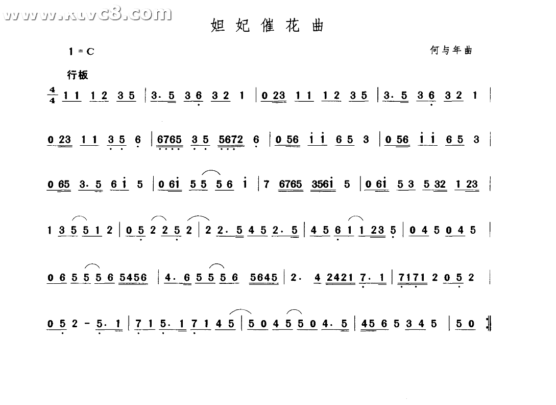 妲妃催花曲 其他谱