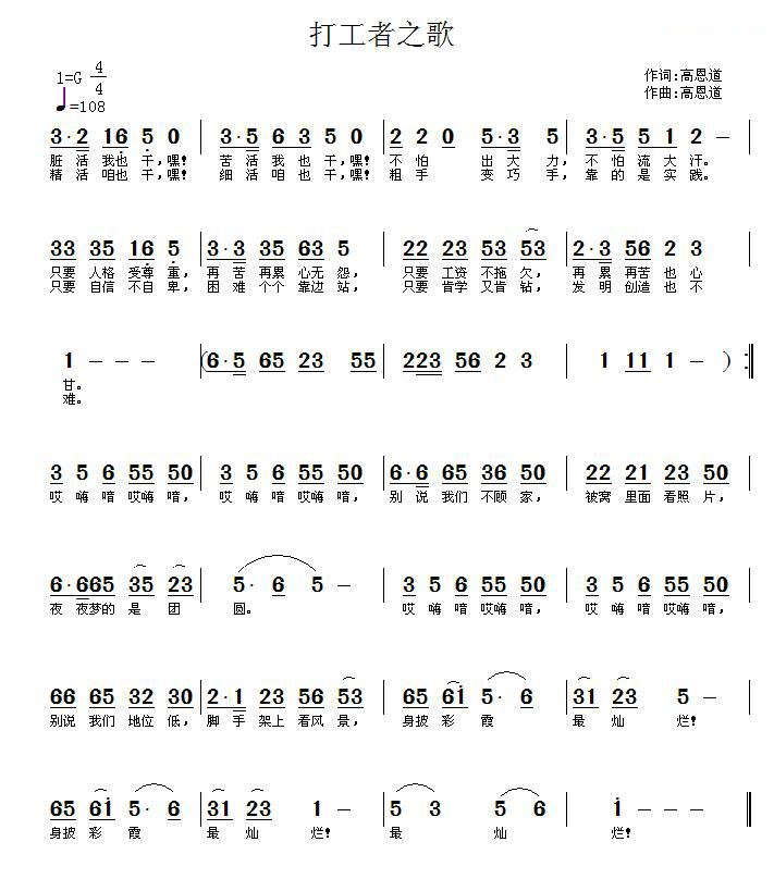 打工者之歌