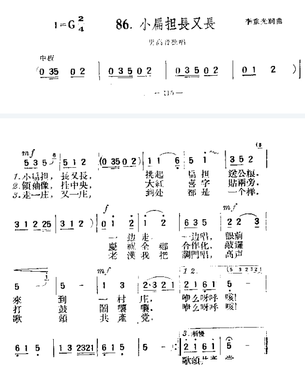 小扁担长又长 