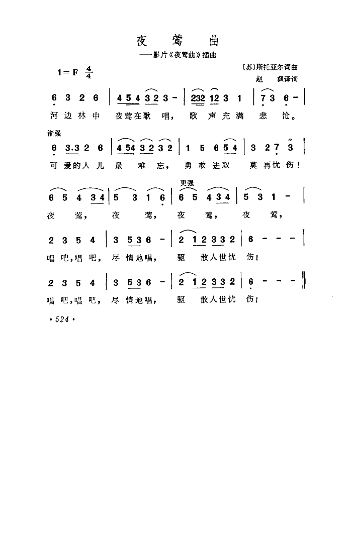 夜莺曲