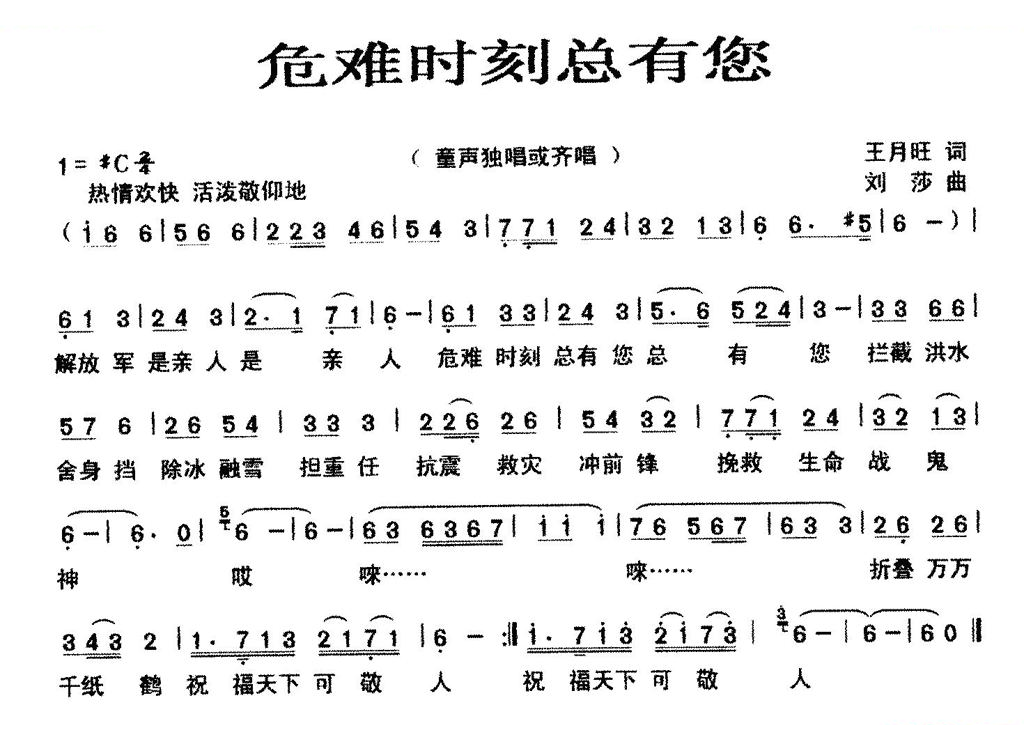 危难时刻总有您