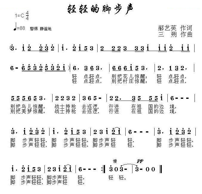 轻轻的脚步声 