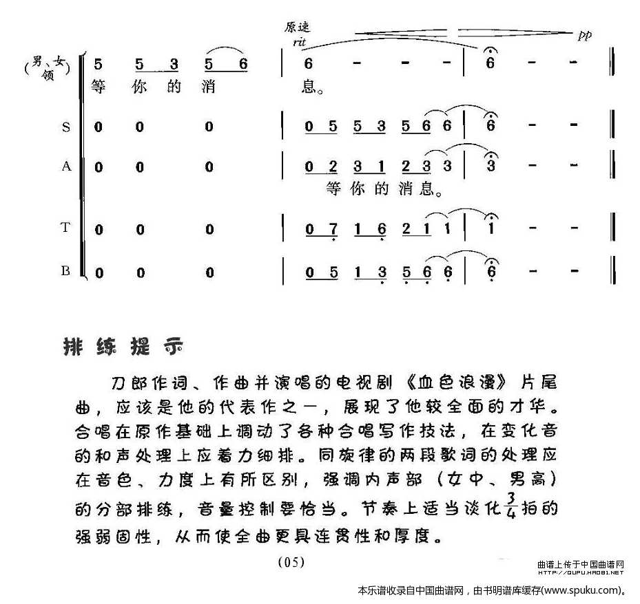 血色浪漫（同名电视剧片尾曲）_合唱谱