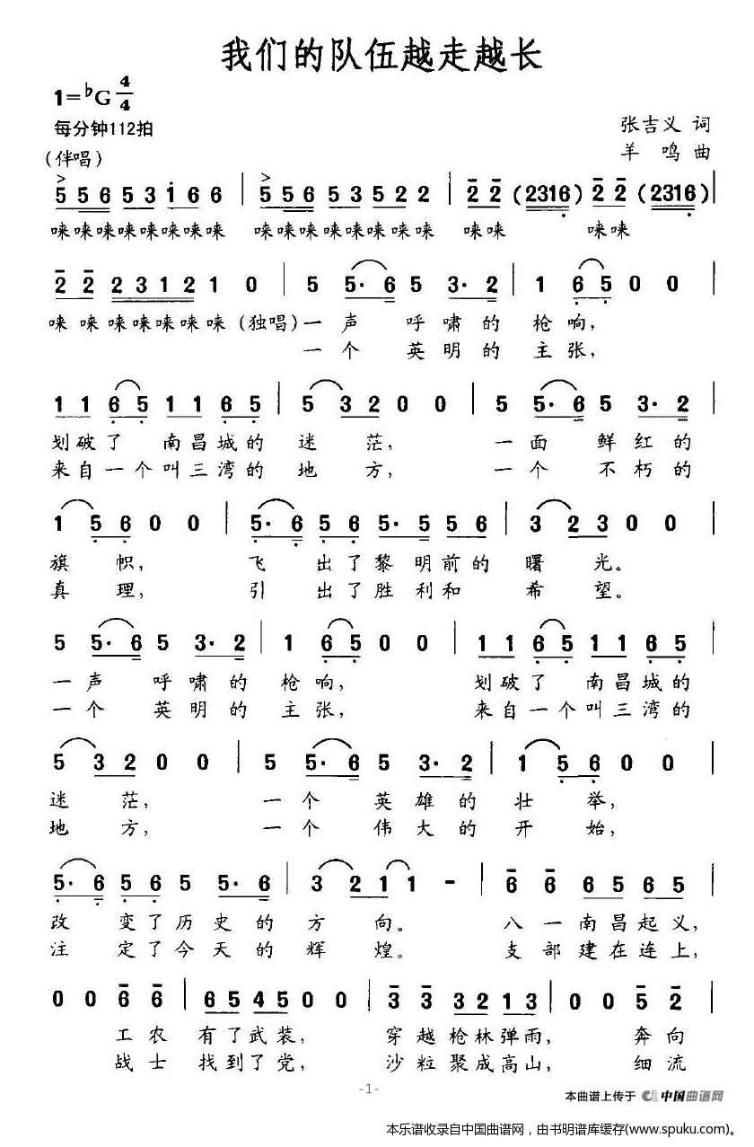 我们的队伍越走越长
