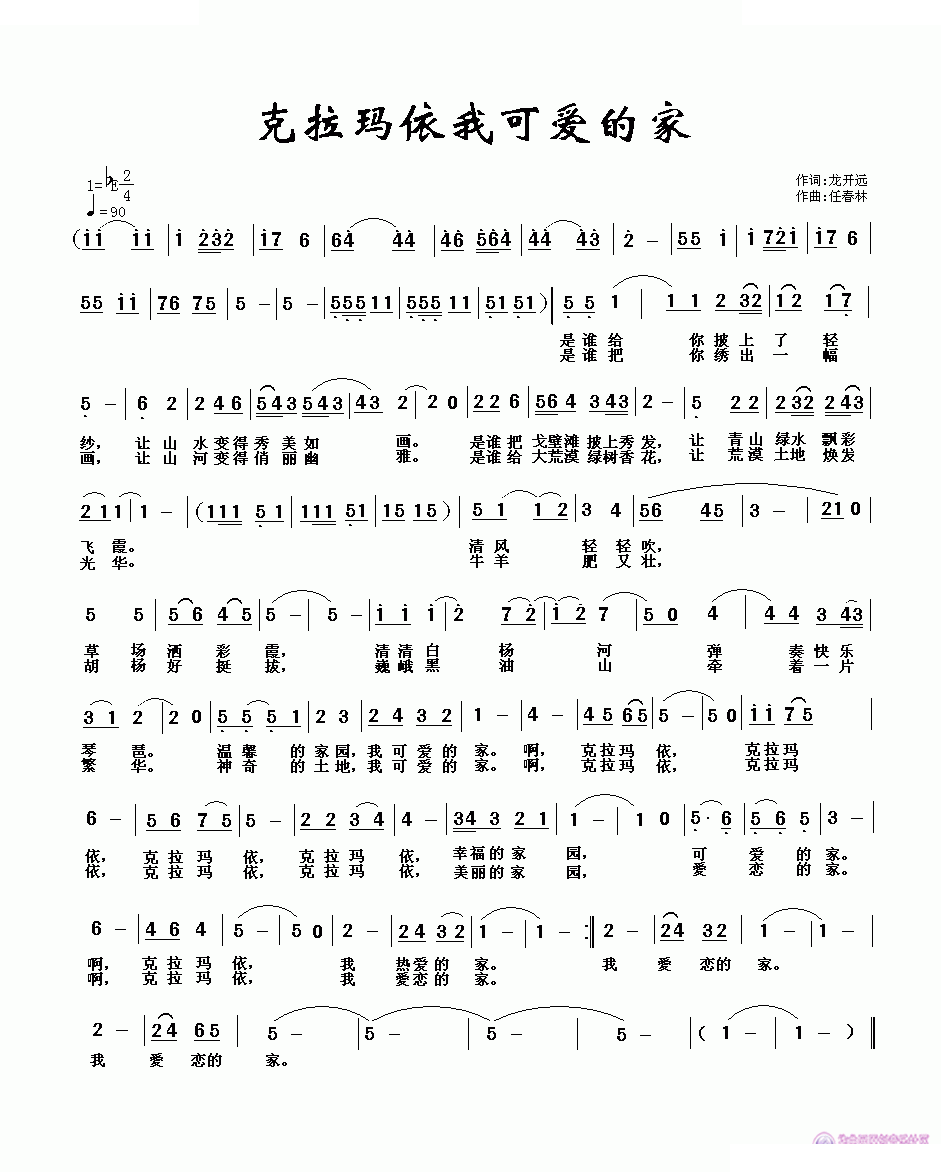 克拉玛依我可爱的家乡