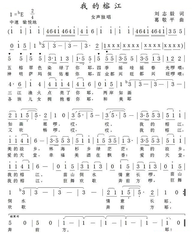 我的榕江