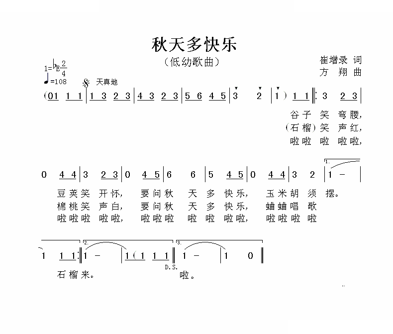 秋天多快乐 歌曲