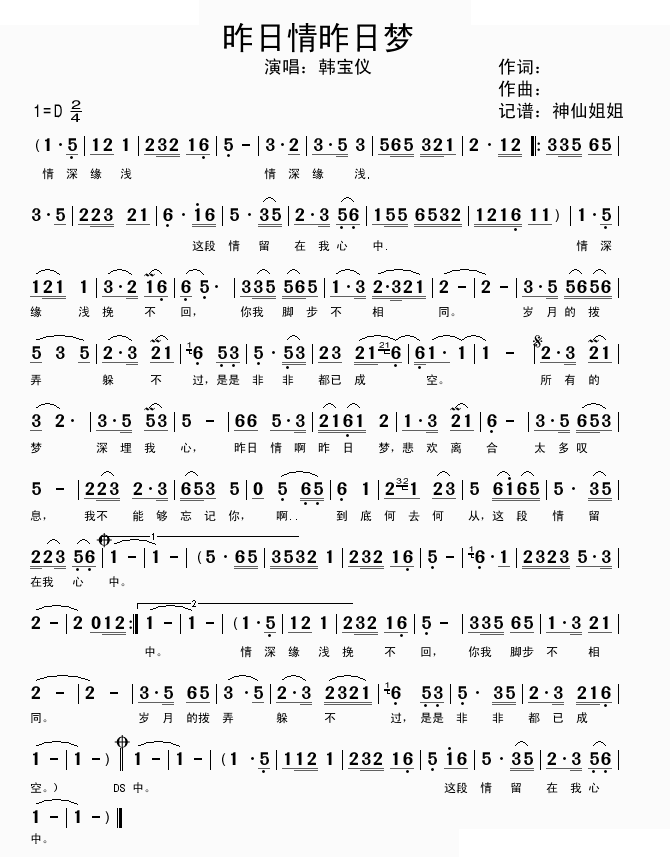 昨日情昨日梦