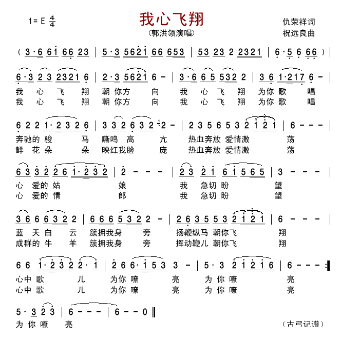 我心飞翔 