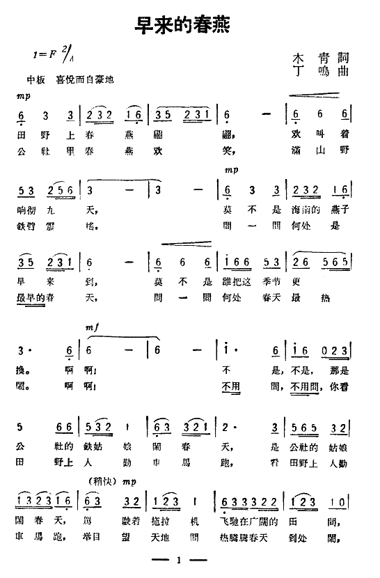 早来的春燕
