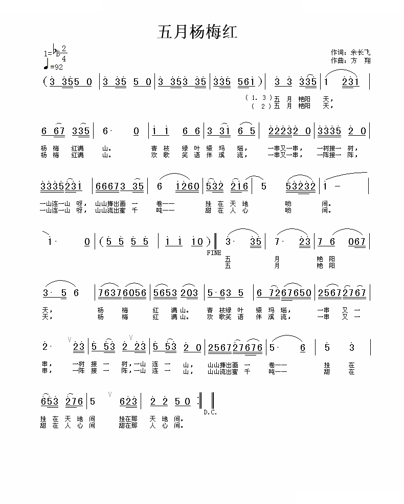 五月杨梅红(MIDI)