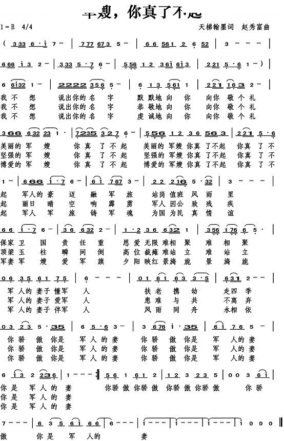 军嫂你真了不起
