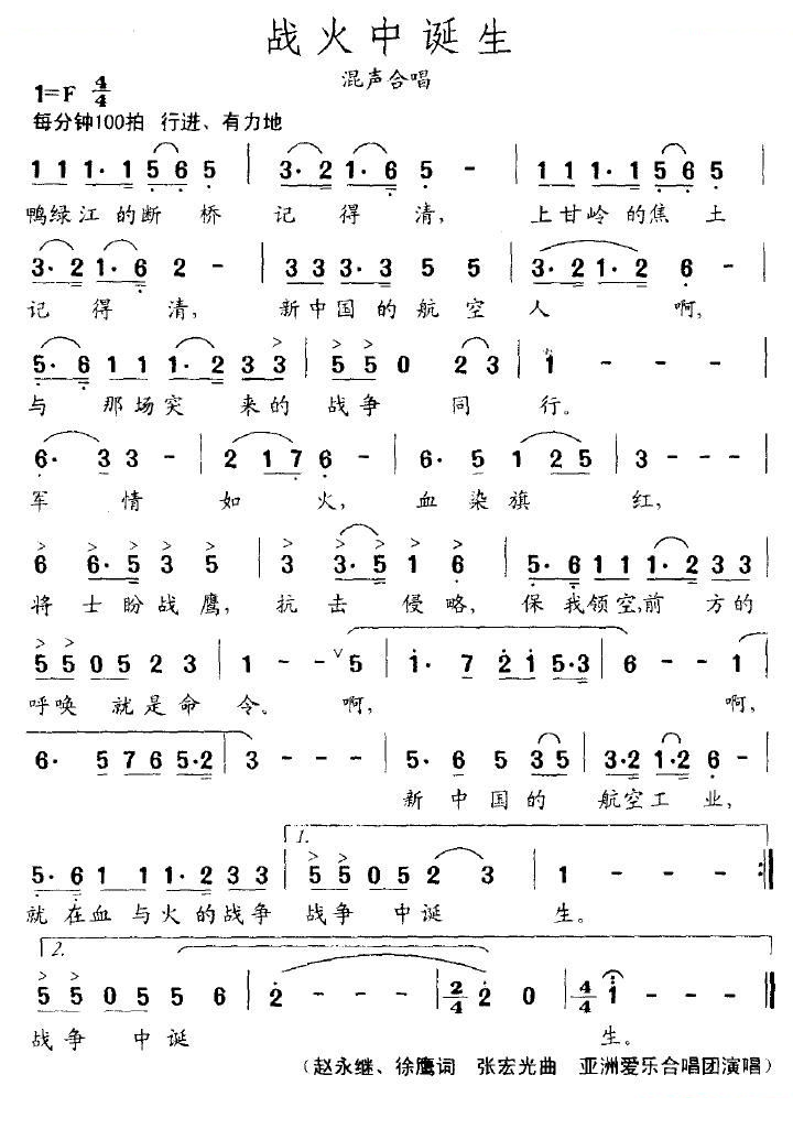 战火中诞生