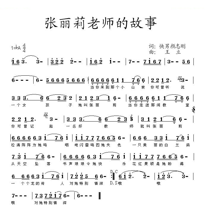 张丽莉老师的故事