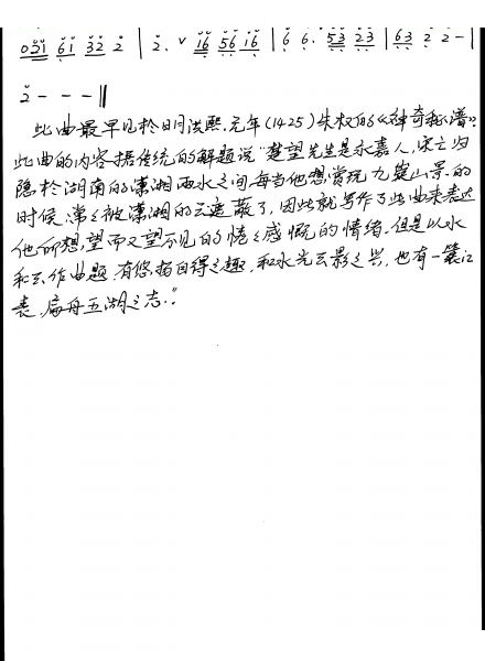 潇湘水云（萧谱） 笛萧谱