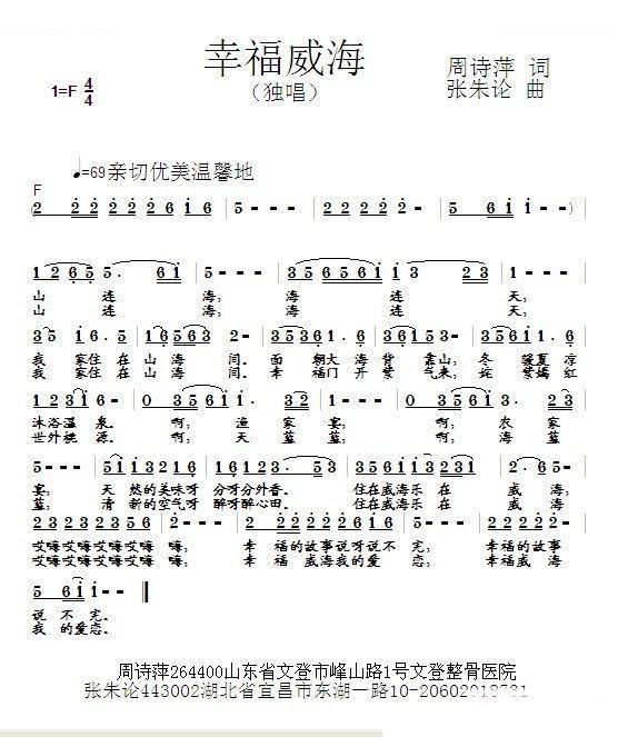 幸福威海