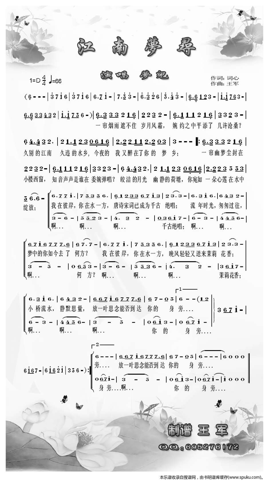 江南梦寻