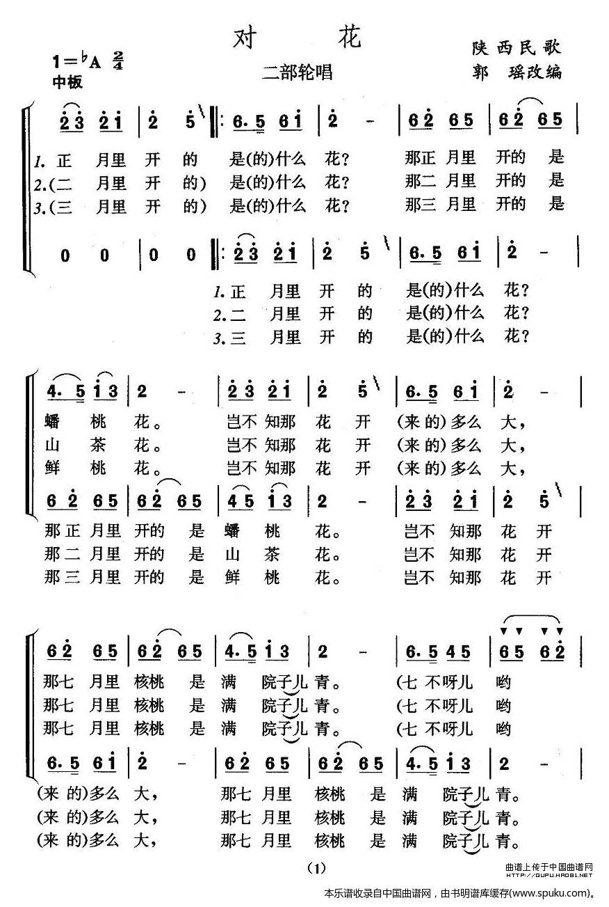 对花（陕西民歌、二部轮唱）_合唱谱