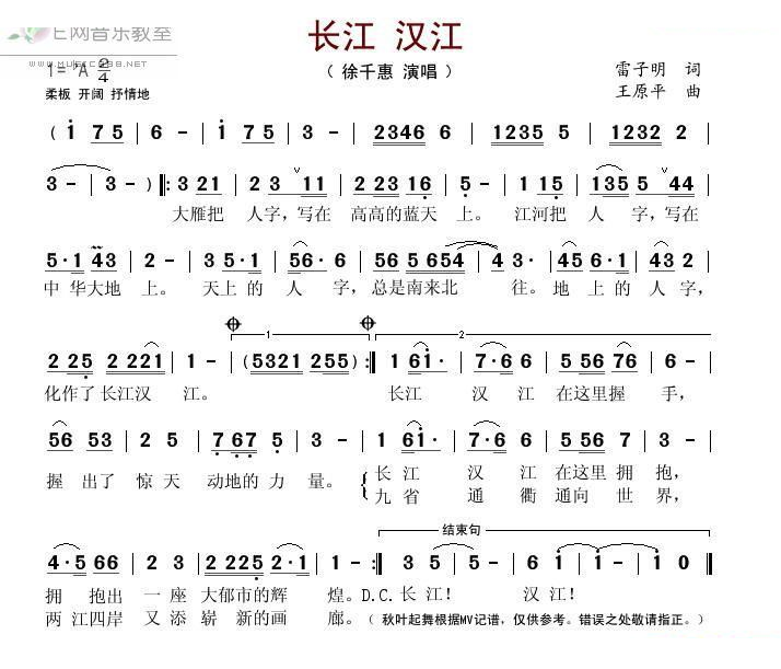 长江汉江 歌曲