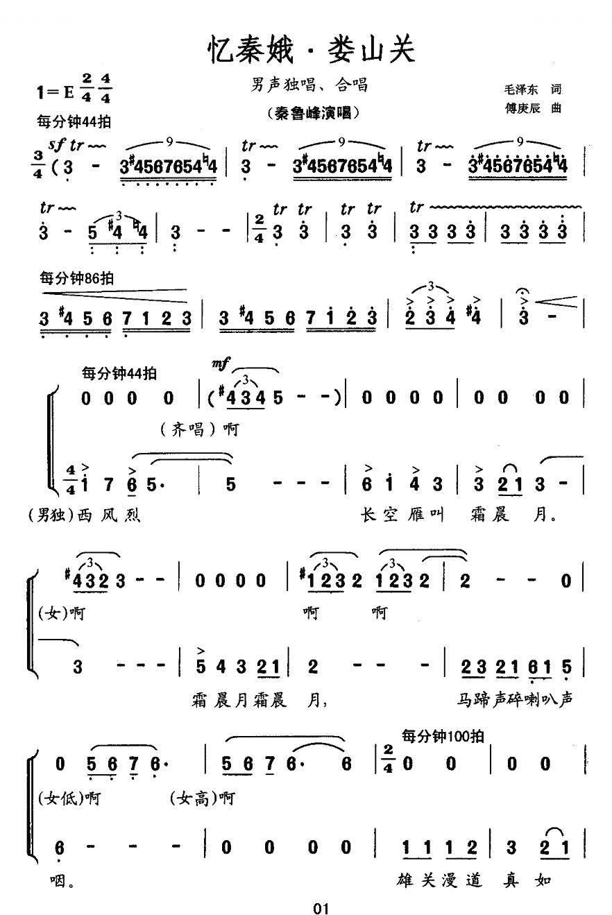 忆秦娥·娄山关（傅庚辰作曲版）