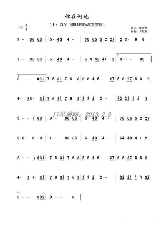 你在何地（布鲁斯口琴） 口琴谱