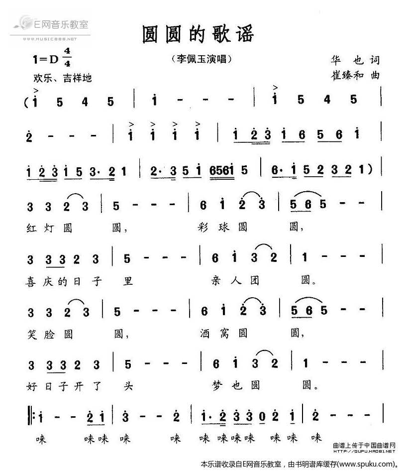 圆圆的歌谣-李佩玉