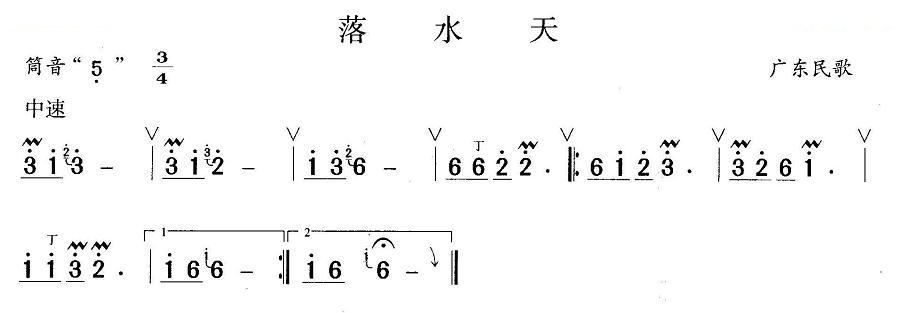 落水天 笛萧谱