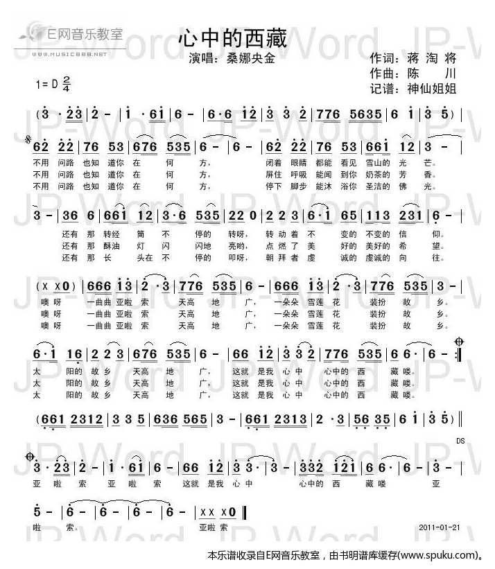 心中的西藏-桑娜央金