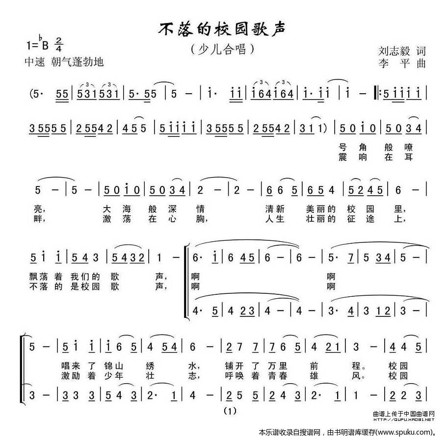 不落的校园的歌声