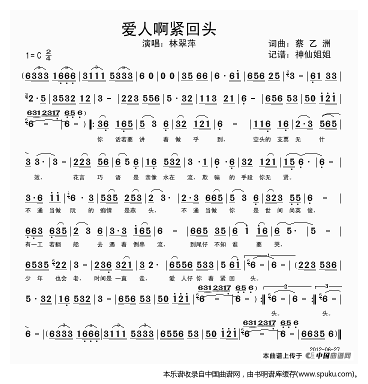 爱人啊紧回头（闽南语演唱）