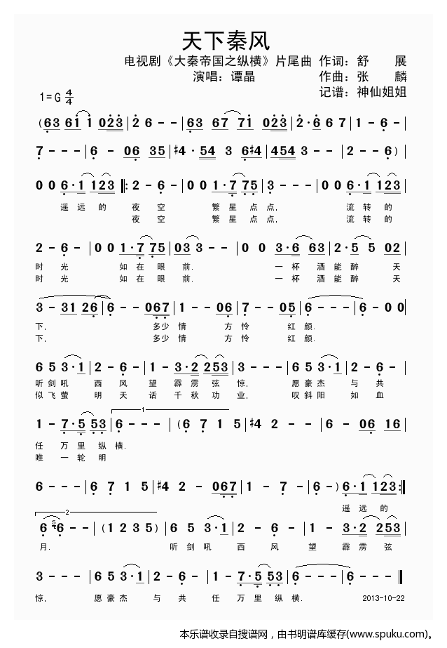 天下秦风