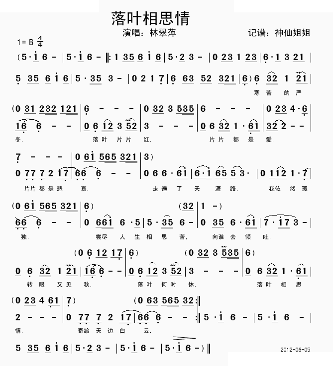 落叶相思情 