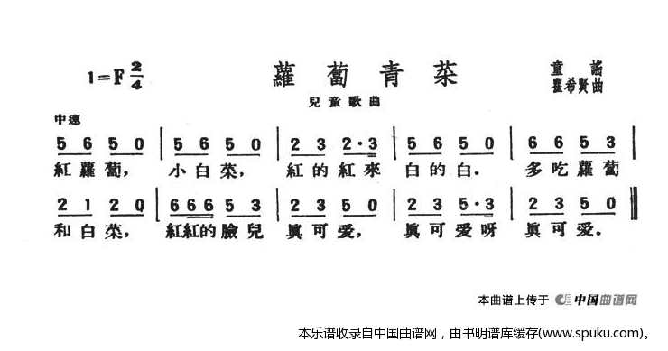 罗卜青菜