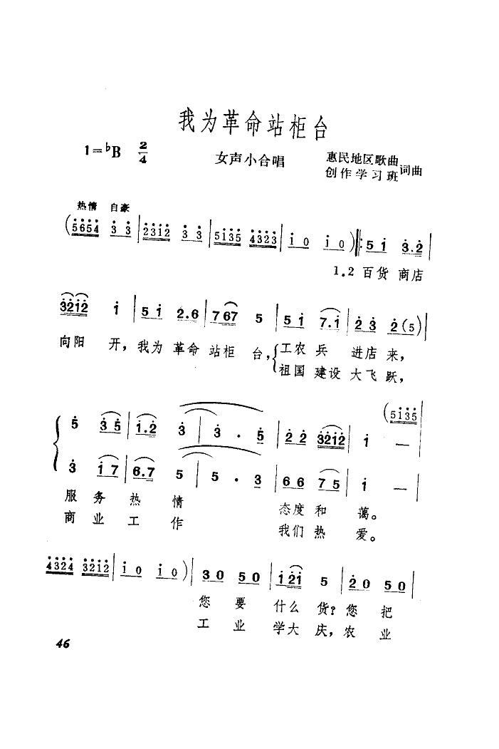 我为革命站柜台 