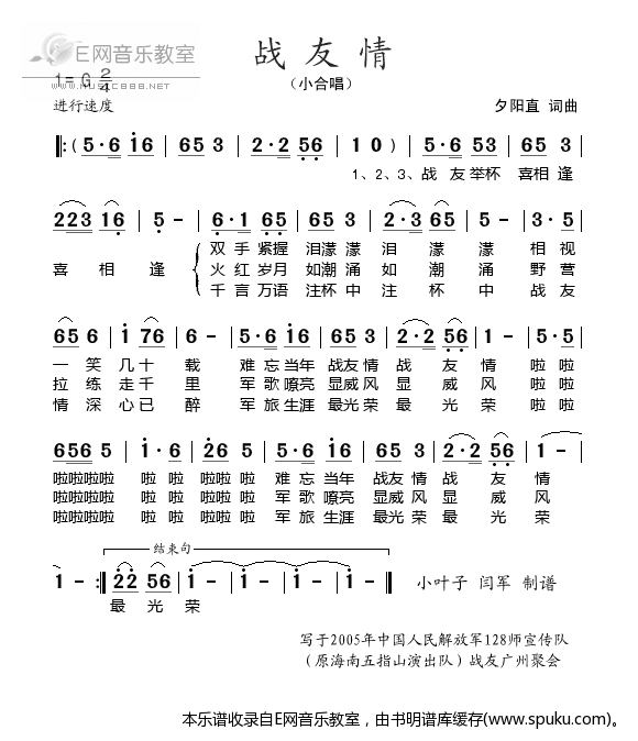 战友情-小合唱