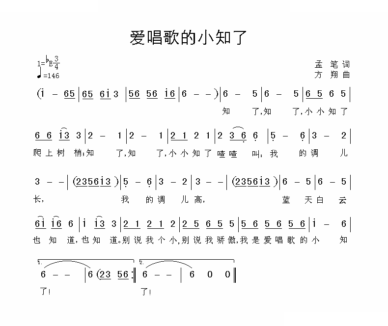 爱唱歌的小知了