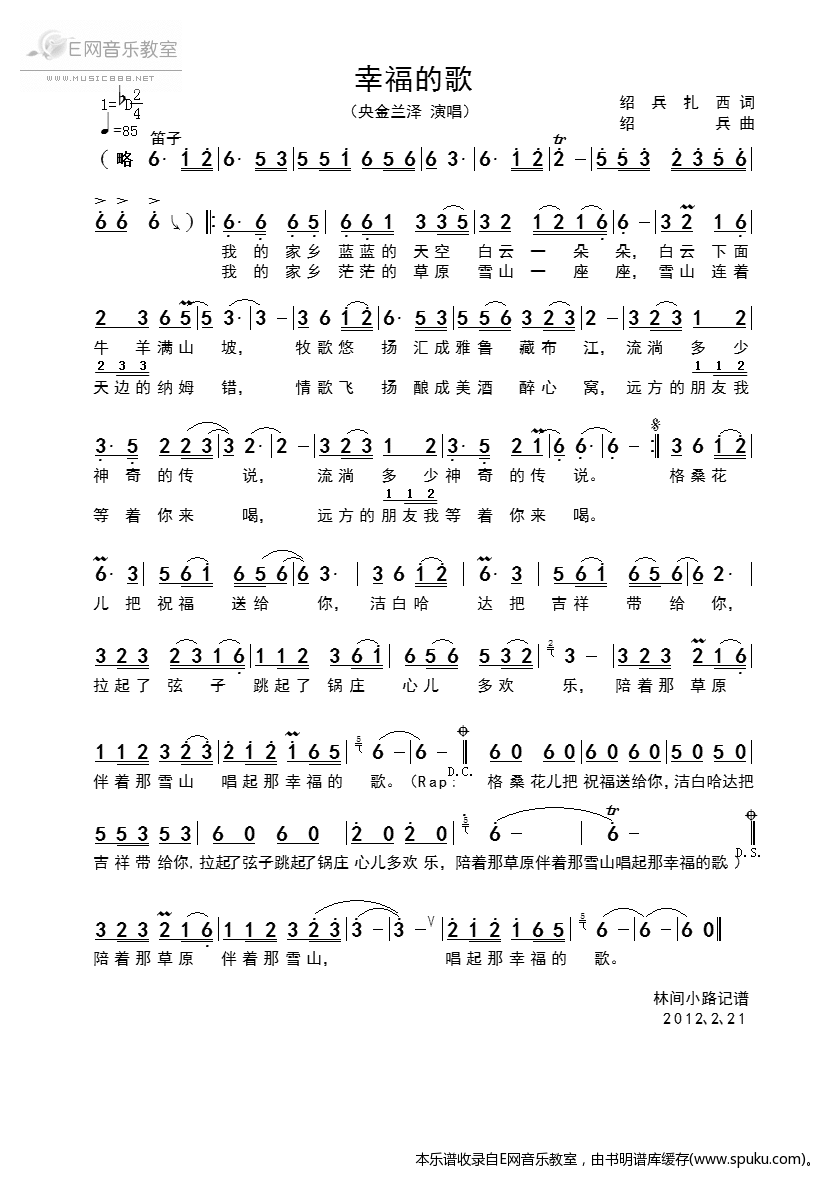 幸福的歌-央金兰泽