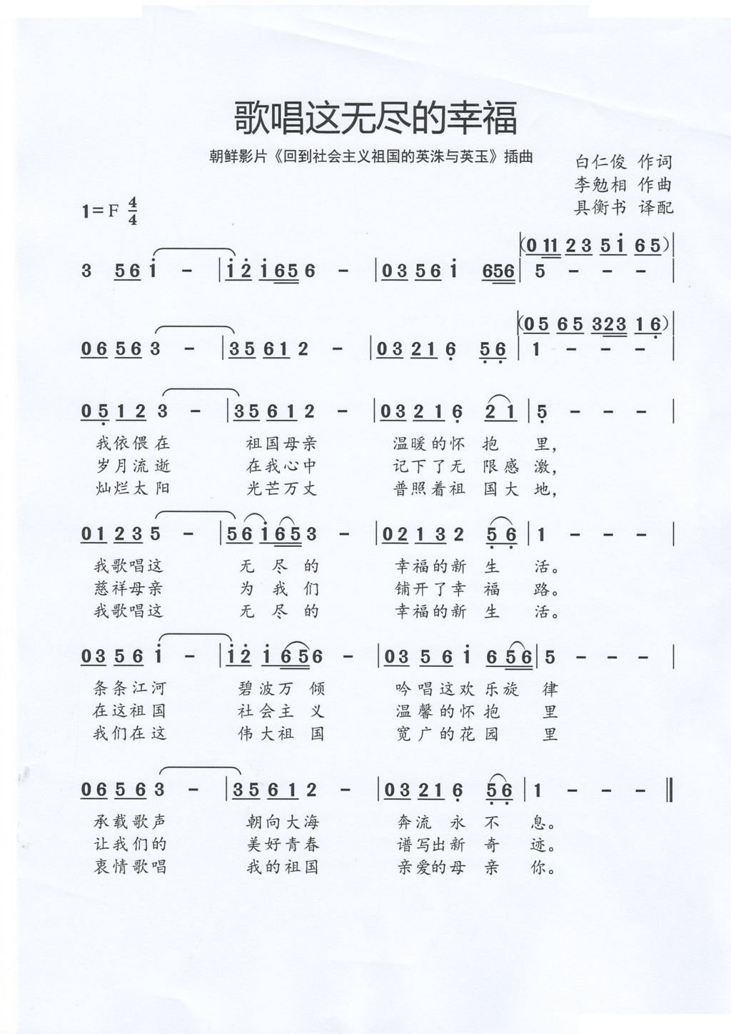 歌唱这无尽的幸福 歌曲