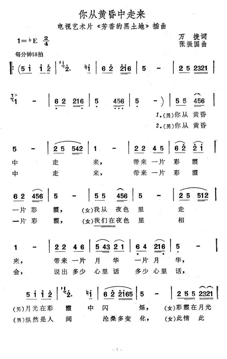 你从黄昏中走来（电视艺术片芳香的黑土地插曲）