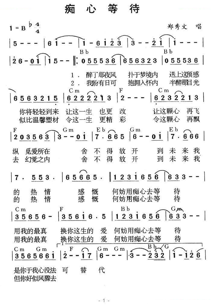 痴心等待