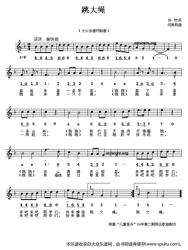 跳大绳(儿童歌曲)