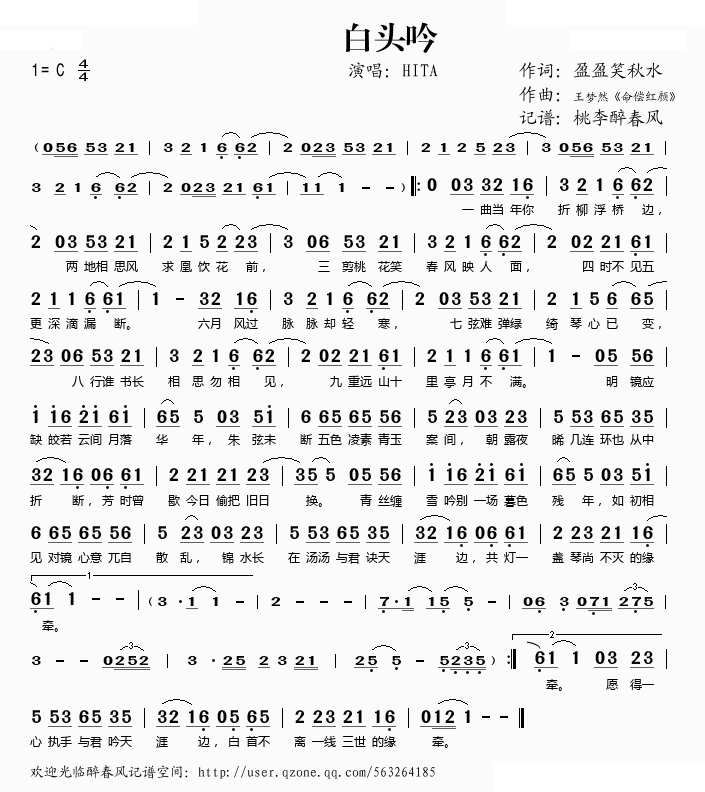 白头吟