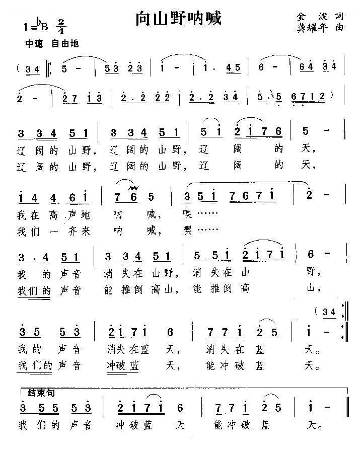 向山野呐喊