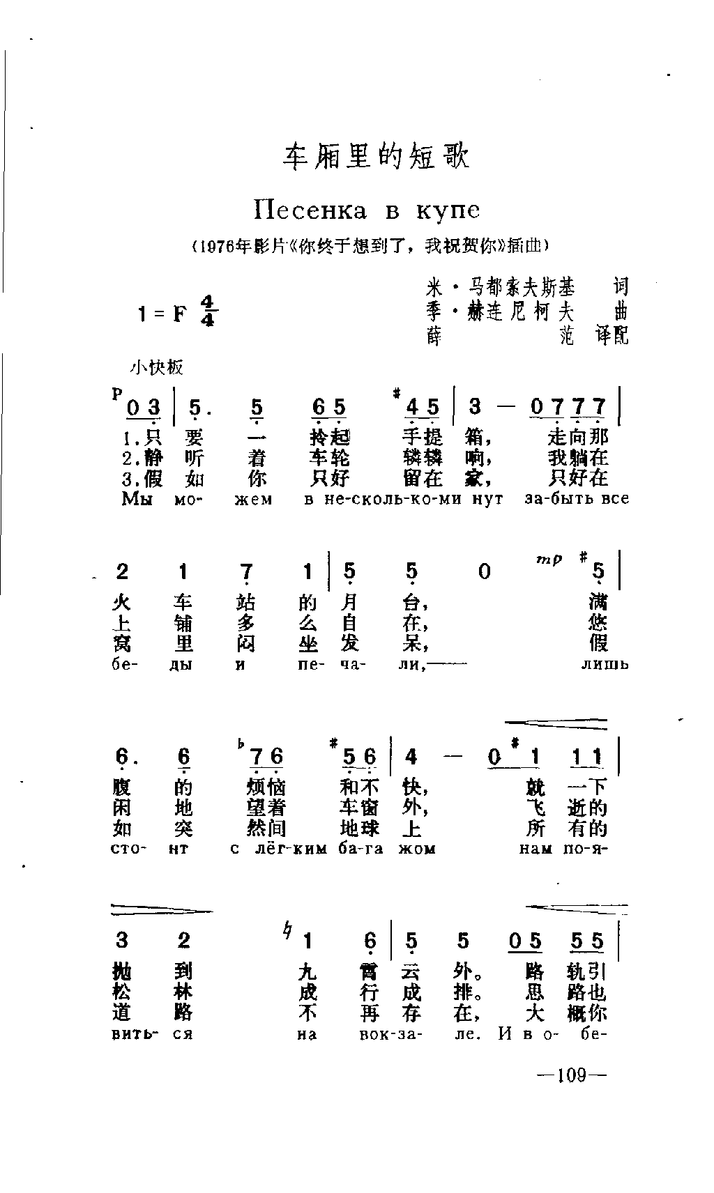 车厢里的短歌你终于想到了，我祝贺你插曲