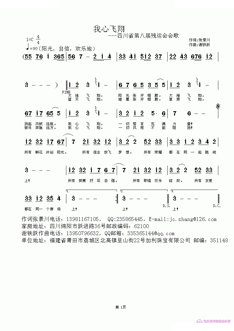 我心飞翔