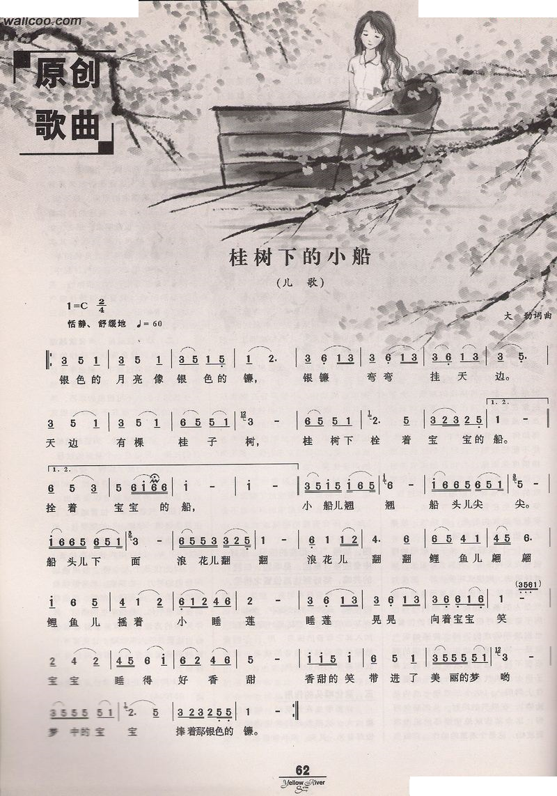 桂树下的小船