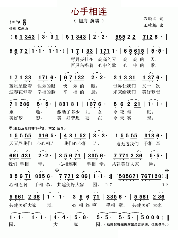 心手相连 