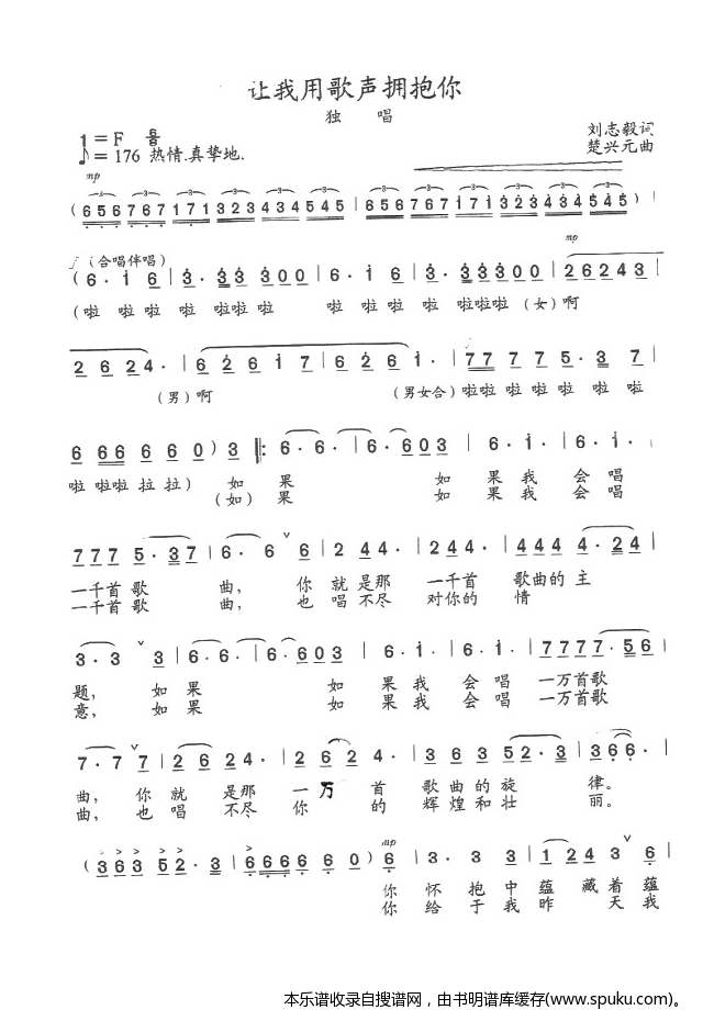 让我用歌声拥抱你（原谱）